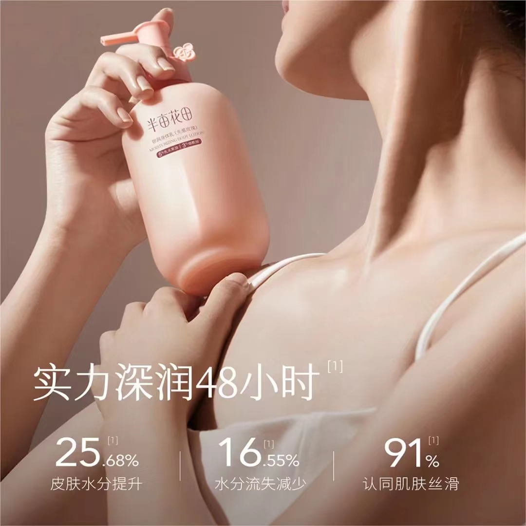 半亩花田倍润身体乳200ml秋冬补水保湿滋润全身持久留香润肤乳Y00
