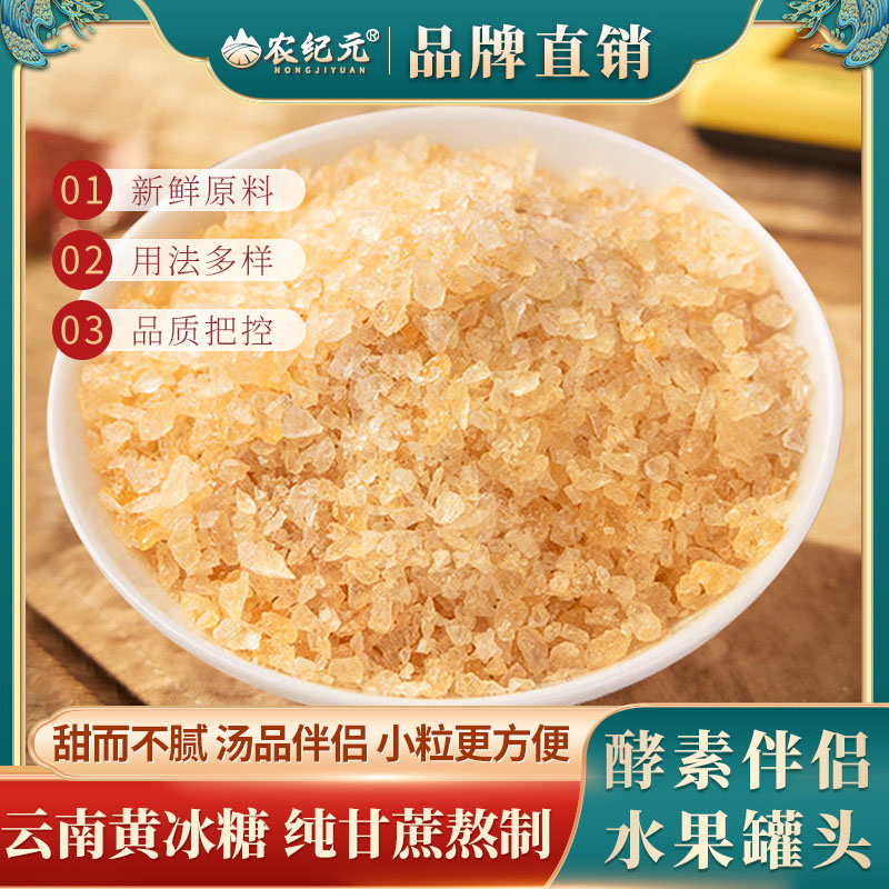 云南老冰糖小颗粒正宗甘蔗黄冰糖手工多晶碎冰糖粉黄冰糖老冰糖
