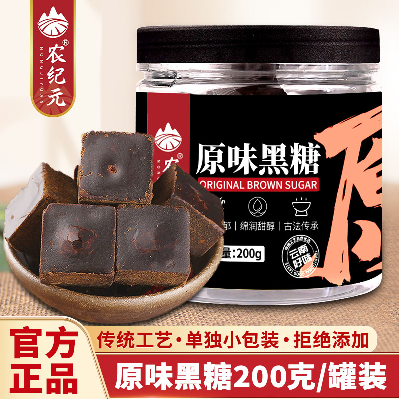 农纪元古法黑糖云南老红糖200g独立小包罐装纯正手工甘蔗原味红糖