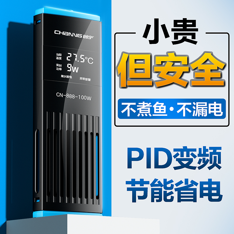 创宁鱼缸加热棒自动恒温节能省电精准控温安全不煮鱼变频加热棒