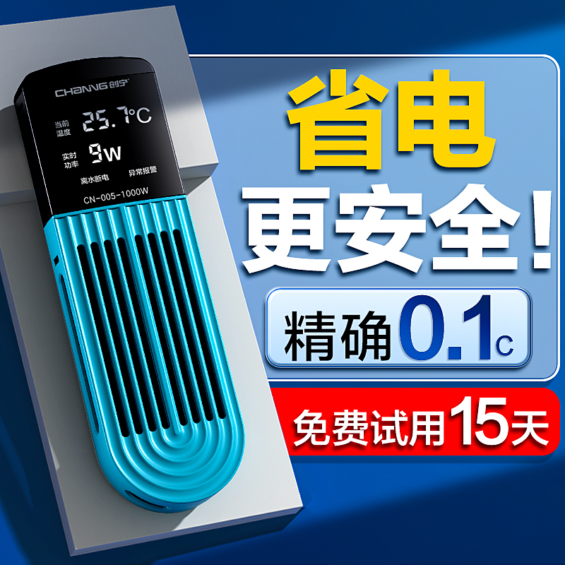 创宁加热棒鱼缸自动恒温加温棒变频省电加热器乌龟加热棒离水断电