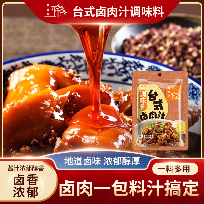 馥食集正宗台式老卤汁卤肉饭卤猪头肉红烧肉卤牛羊肉五香卤排骨