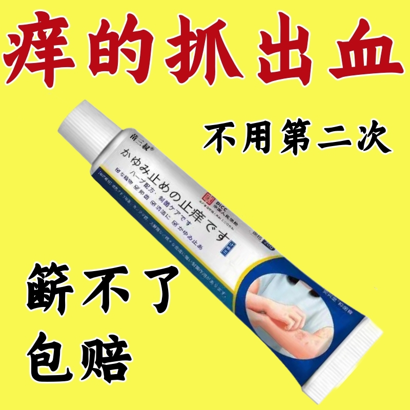 【老爷爷的秘方】云南真菌王止痒快克皮肤抑菌膏干痒止痒草本乳膏