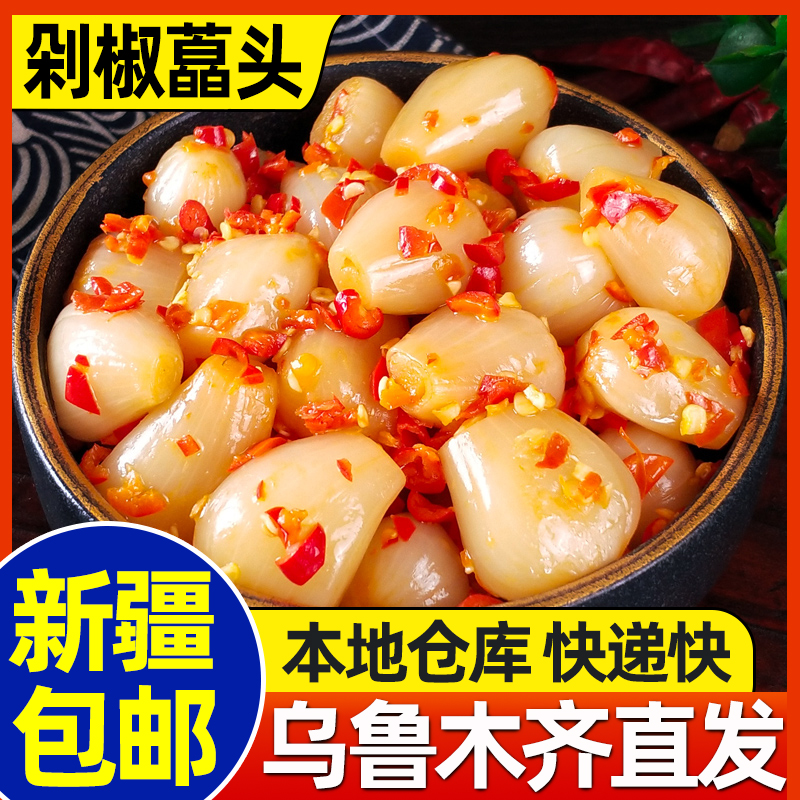 新疆包邮剁椒藠头辣茭头下饭菜农家自制开瓶即食咸菜腌制荞头泡菜