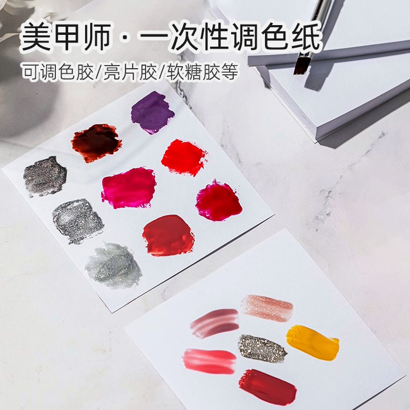美甲师一次性调色纸可调色胶调亮片胶软糖胶一撕一用美甲调色工具