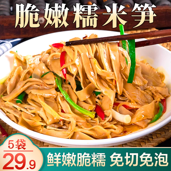 【脆嫩下饭】原味糯米笋尖免切免泡鲜嫩爽口懒人预制菜笋丝248g/袋