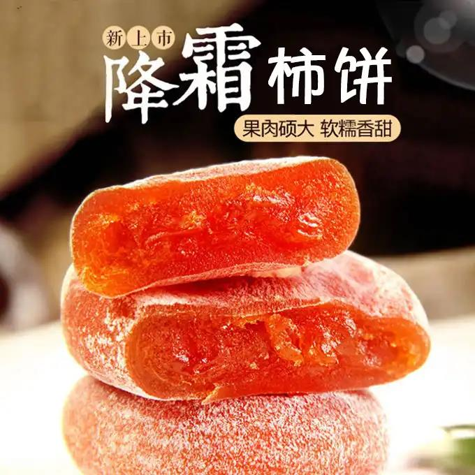 【独立包装】柿饼广西特产降霜肉质溏心柿饼果肉饱满营养香香甜肉质