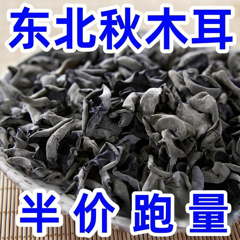 14.9/一袋吃半年】正东北秋木耳黑木耳泡发肉厚干木耳头茬250g