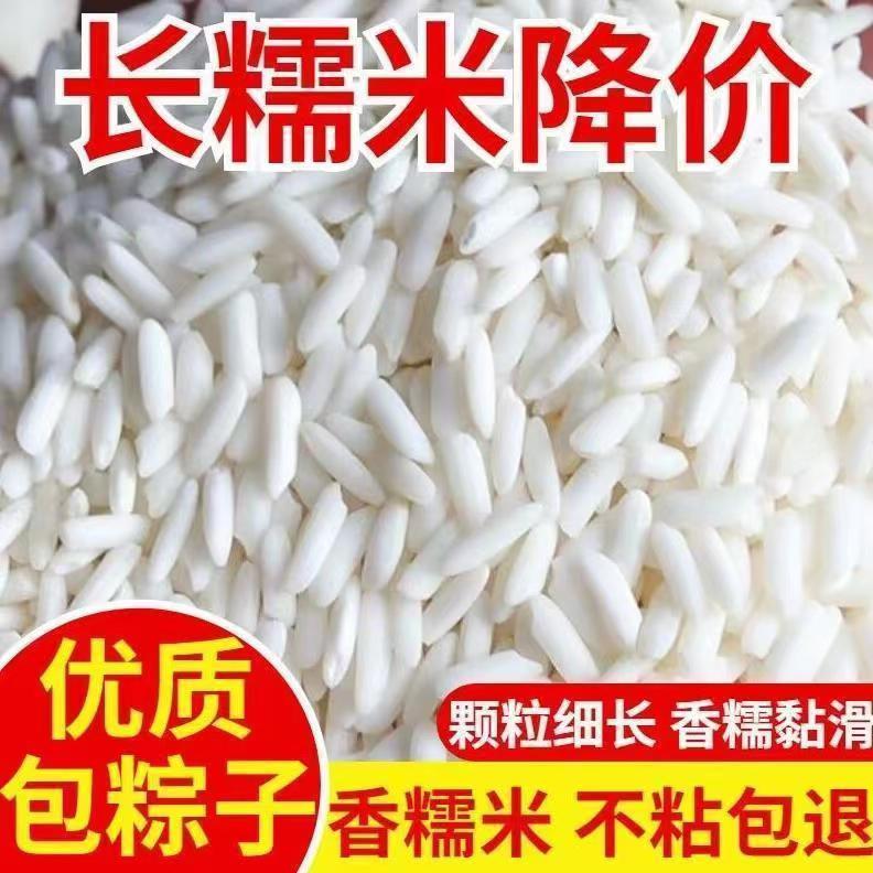 新糯米批发5斤长粒糯米大糯米新米包粽子新糯米香粘软糯江米500g