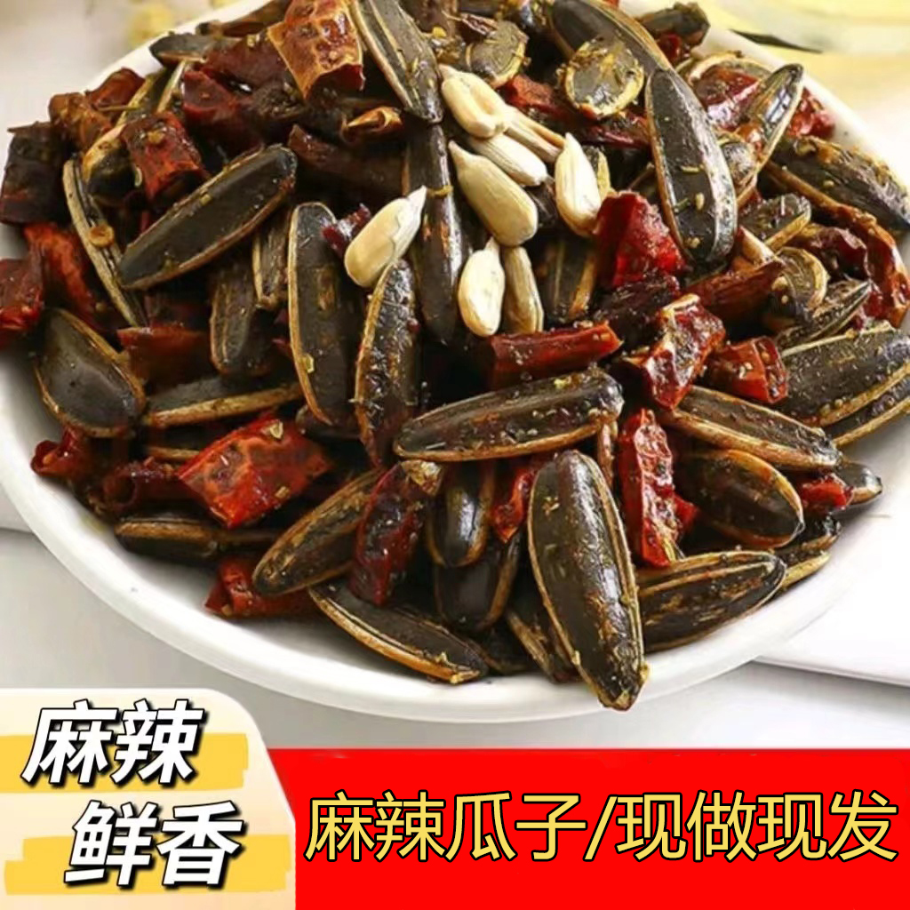 麻辣香辣瓜子手工炒制精选葵花籽瓜子香脆品质甄选网红零食五香
