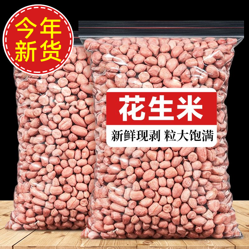 农家现剥生花生米2斤批发新鲜无壳粉白皮白沙花生米100g新货香脆