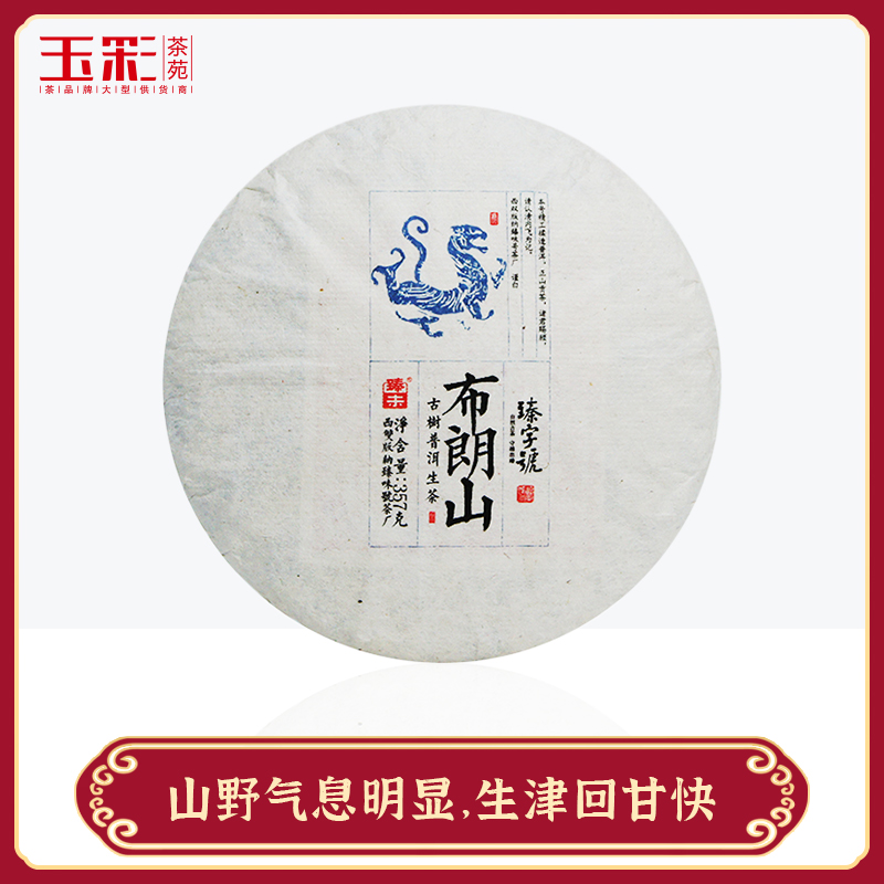 臻字号 2019年布朗山 古树普洱生茶357克饼茶茶叶顺滑茶香细腻