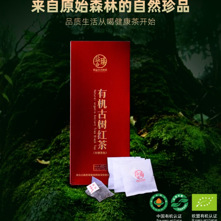 臻益合 2019年 有机古树红茶方便茶包 40克/盒 （生熟）高品质