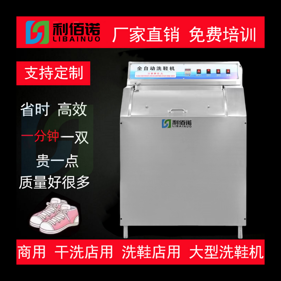 利佰诺品牌不锈钢商用全自动大型洗鞋机洗鞋店专用鞋子清洗