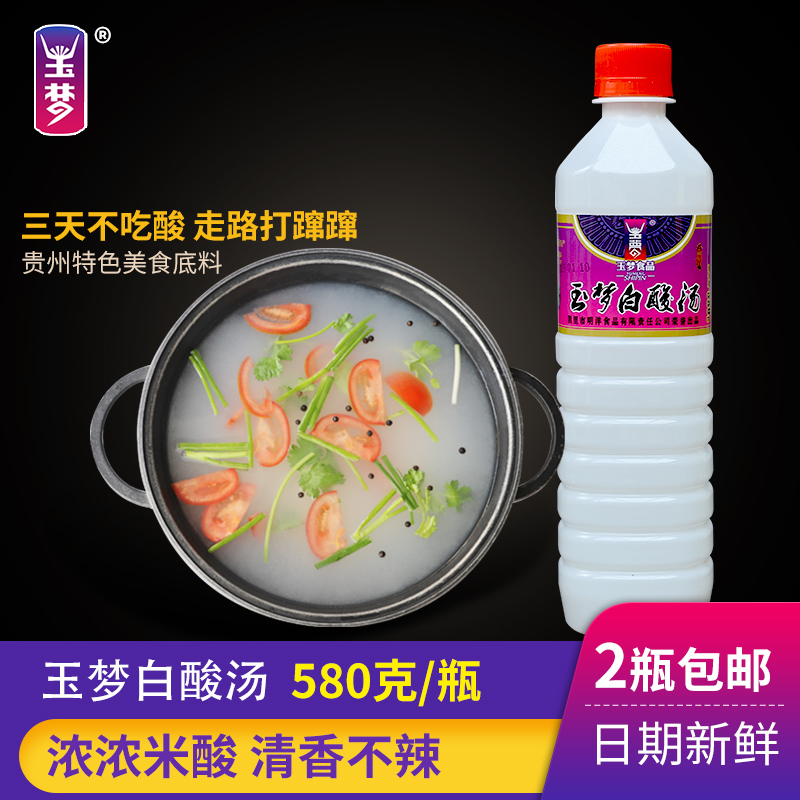 玉梦贵州凯里苗家特色580g*1瓶装秘制白酸汤清水酸汤菜底料