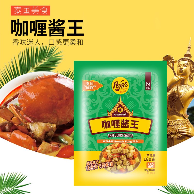 庞师牌咖喱酱王30g/包泰式黄咖喱酱料泰式炒饭调料家用网红微辣