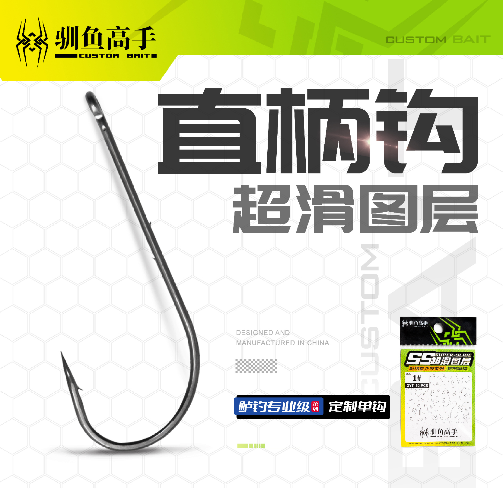 【驯鱼高手】直柄钩自由钓组超滑涂层障碍定制直柄钩
