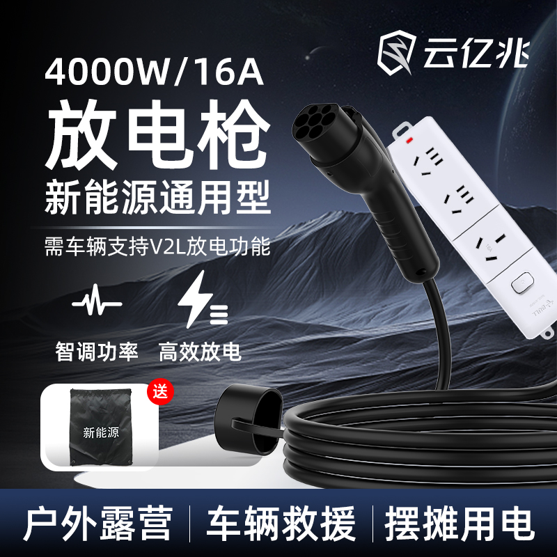 新能源汽车放电枪