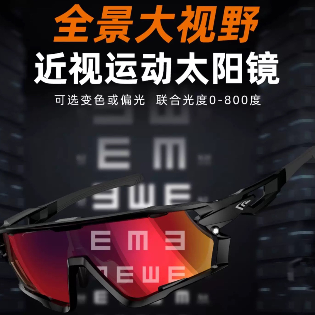 高特67013骑行镜近视定制