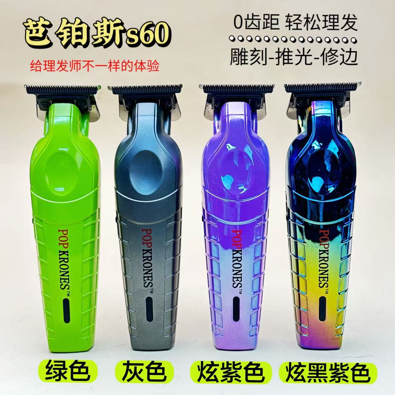 KRONES推剪S60发型师高定雕刻推理发店剪修边推白多功能