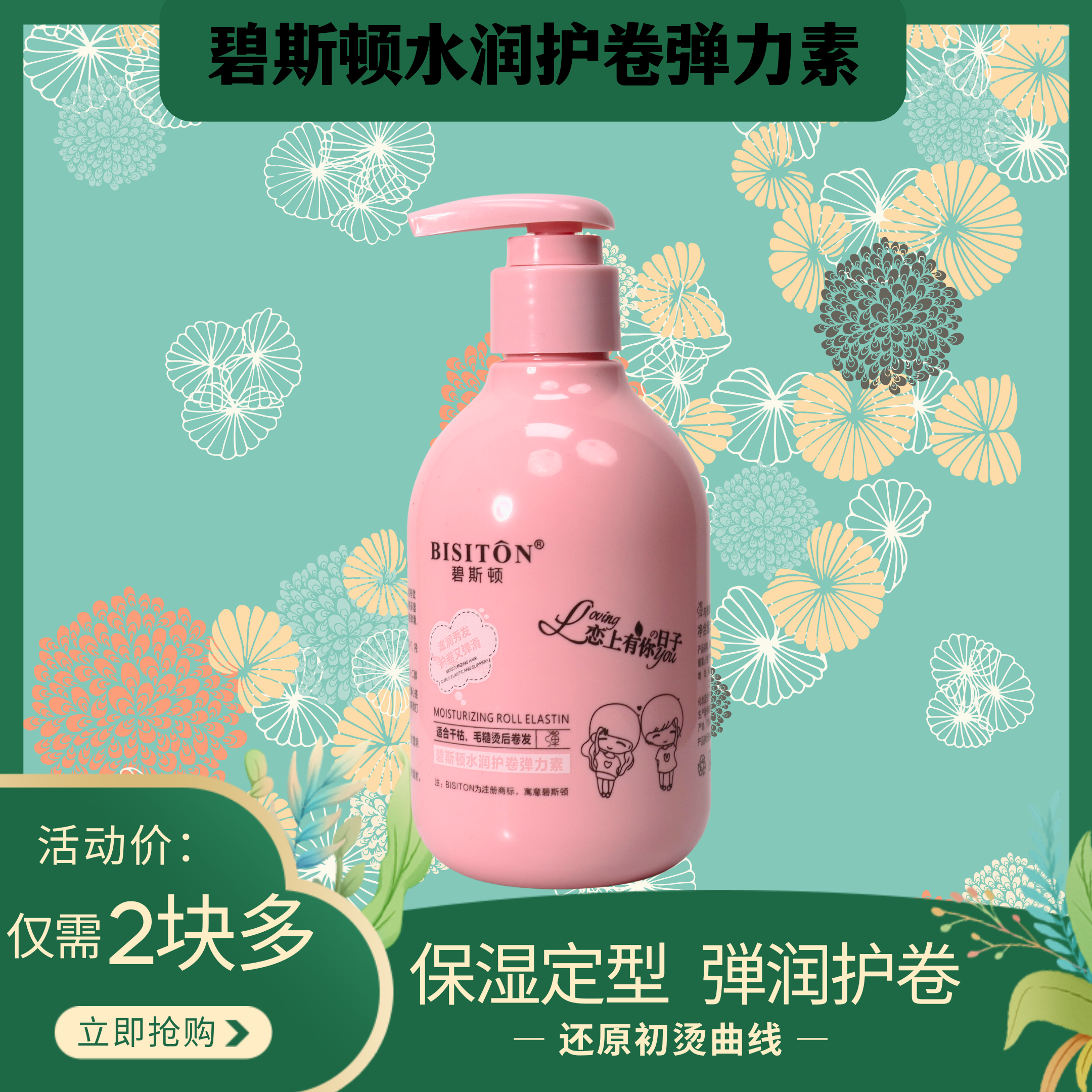 碧斯顿水润护卷弹力素补水持久留香香氛保湿秀发滋养弹润