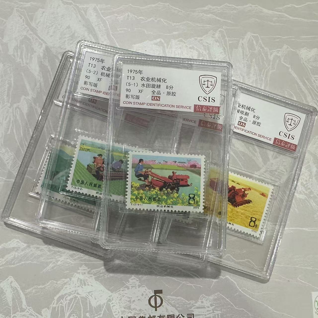 1975年T13农业机械化邮票信泰评级90分OS套盒