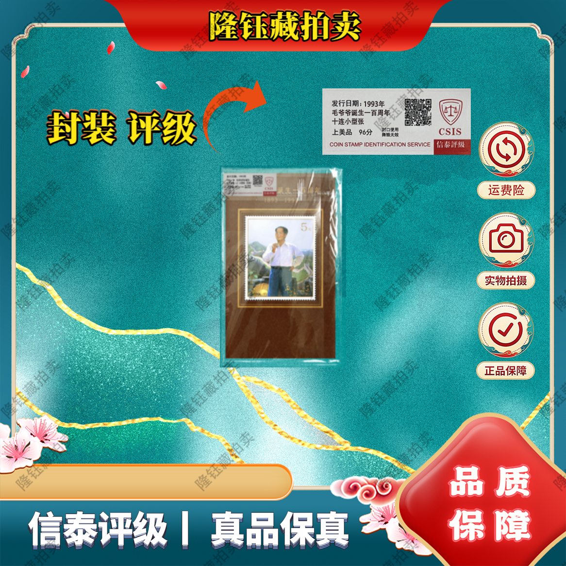 1993-17M M爷爷诞生一百周年 十连 型张 上美品 邮票 信泰评级