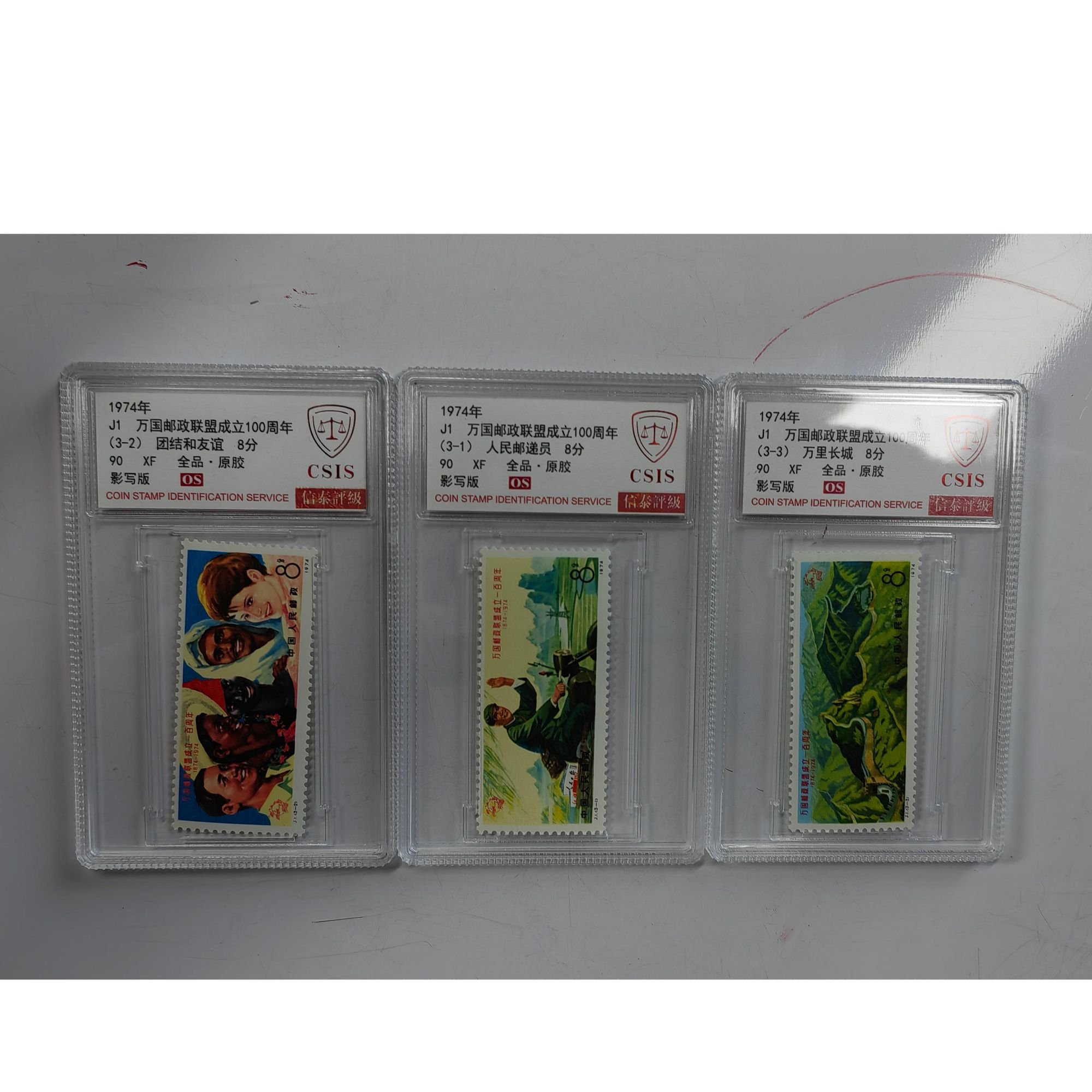 1974年 J1 万国成立100周年  90os分 邮票 信泰评级 套盒