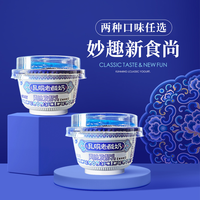 【老酸奶推荐】雪兰昆明老酸奶7盒 像布丁一样的酸奶可搅拌喝