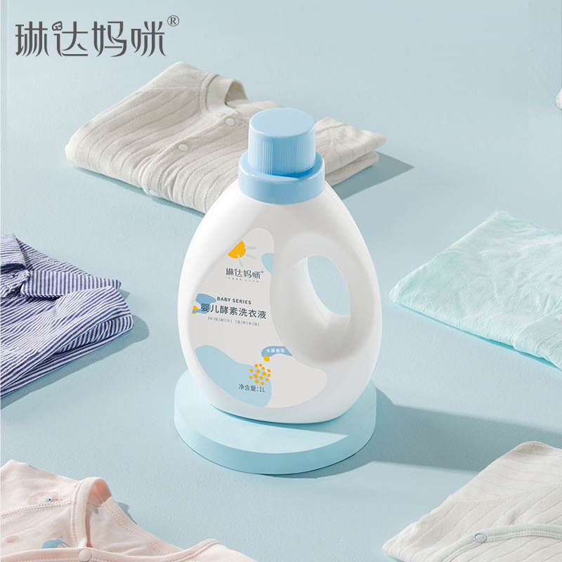 衣物儿童新生洗衣液补充装初生大人清洗宝宝琳达妈咪婴儿通用