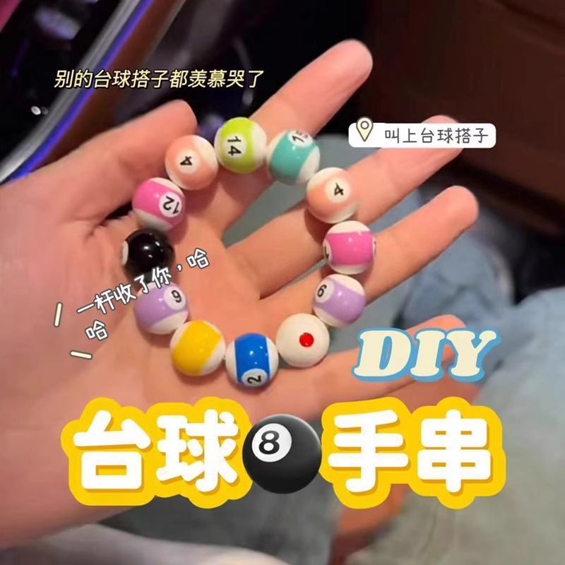 小台球手串手链数字珠子台球DIY中情侣八台球饰品彩色树脂