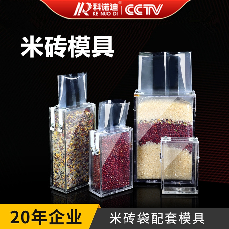 科诺迪加厚米砖模具防爆耐用耐磨米砖袋盒真空模具包装