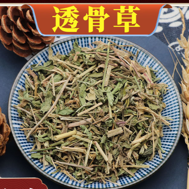 透骨草野生透骨消干野生铜钱草透骨风250克-500克包邮精选非葛根