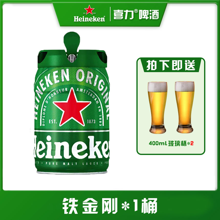 【喜力啤酒】荷兰进口全麦酿造经典铁金刚5L桶装精酿啤酒原装进口
