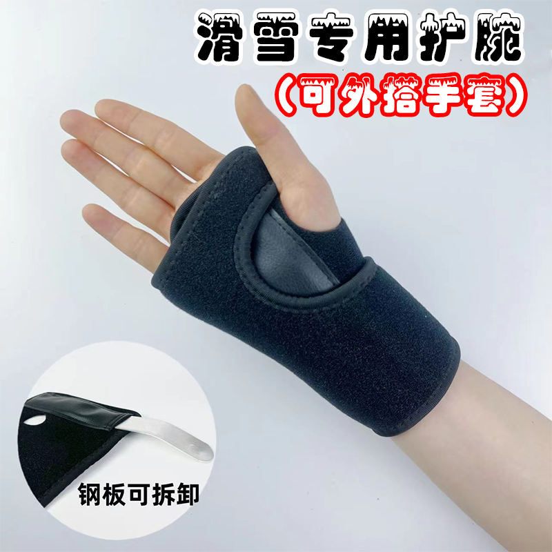 滑雪护具护腕单双板男女防扭伤护掌保护关节滑雪专业内置护手腕