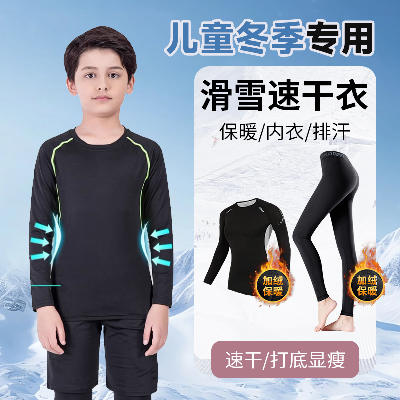 儿童速干保暖内衣滑雪训练服冬季运动篮球打底男童东北户外抓绒秋