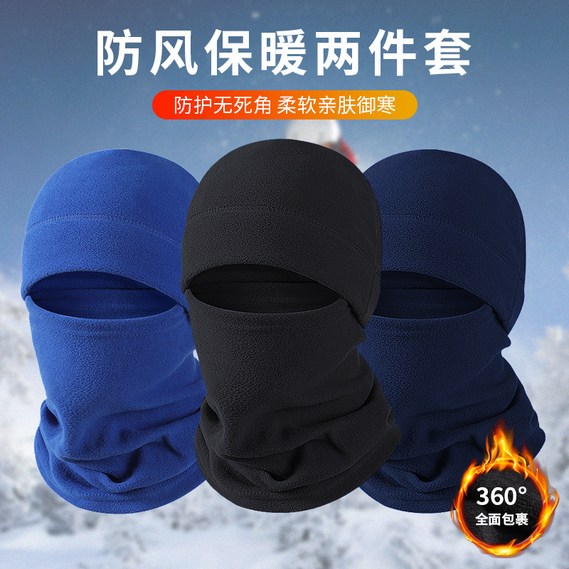 滑雪面罩冬季防风保暖防寒骑行围脖男登山抓绒帽护颈护脸脖套头巾