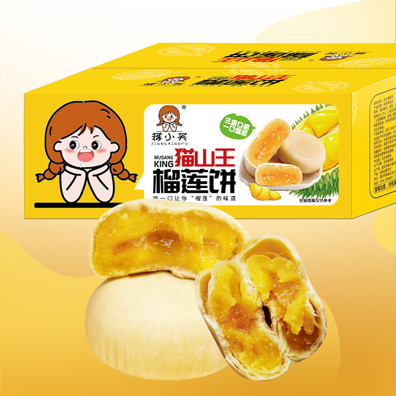 【整箱十二枚】新鲜榴莲饼软糯入口营养榴莲酥饼流心休闲解馋零食