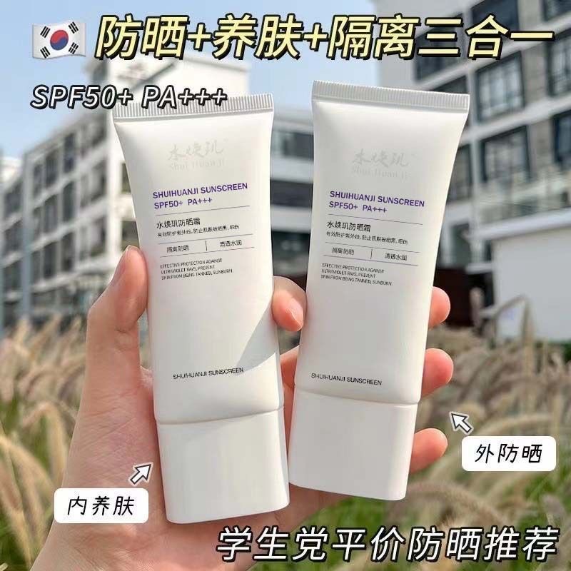 【SPF50+】PA+++高倍清透隔离防晒霜隔离防晒二合一防紫外线军训女