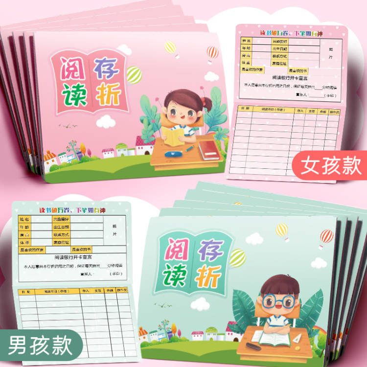 阅读存折本记录卡奖励读书积分存折少儿幼儿园产品打卡心愿存折