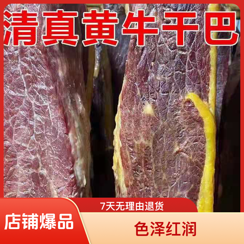 云南特产清真黄牛肉干巴现场称重