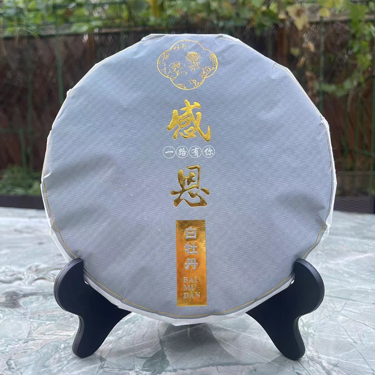 (感恩· 一路有你)2018年白牡丹福鼎白茶高档茶叶磻溪镇花香冰糖甜