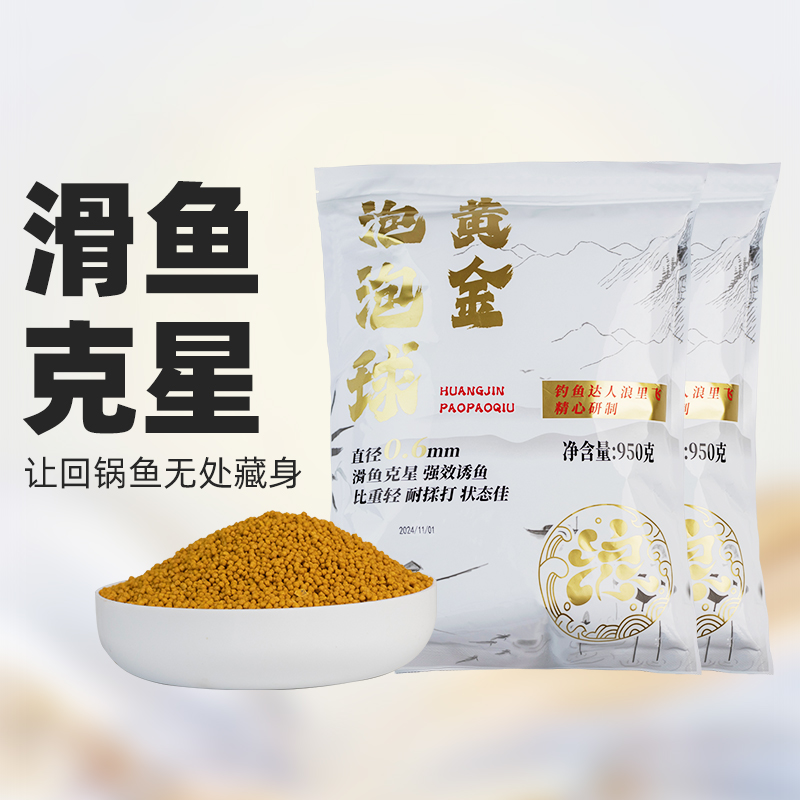 浪里飛新款黄金泡泡球鱼饵黑坑浮水颗粒直径0.6mm可搓可拉饵料