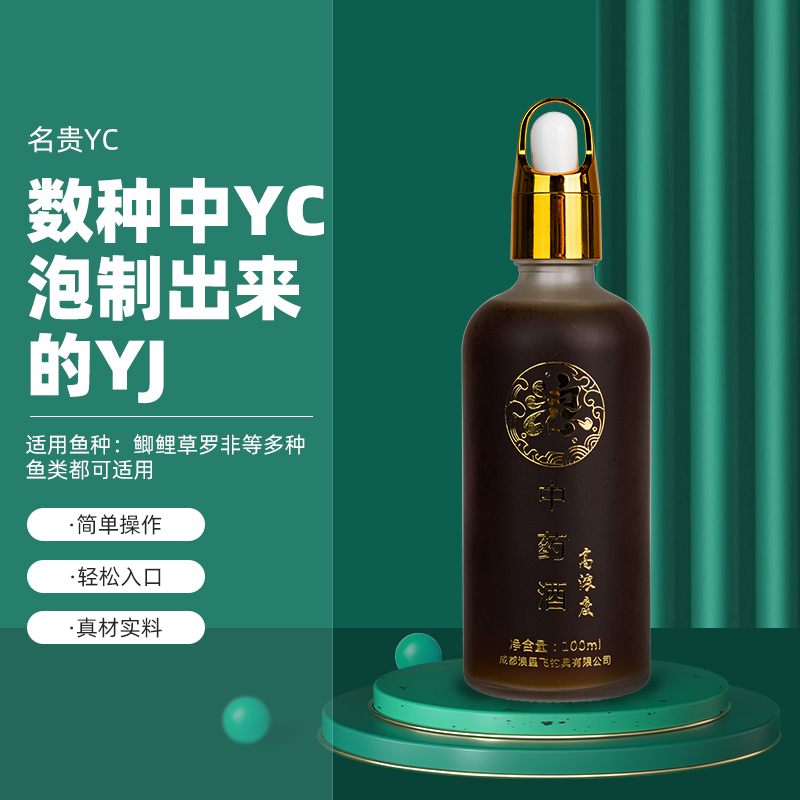 浪里飛中药酒添加剂（鲫鱼鲤鱼通用）钓鱼垂钓黑坑秘制配方鲤草鲫鱼