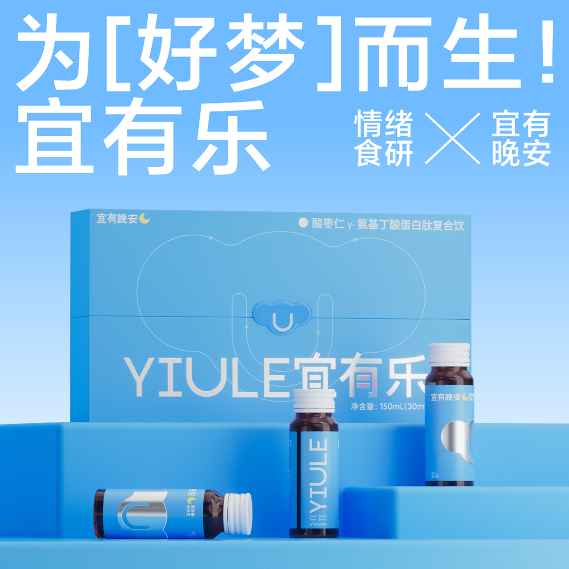宜有乐晚安规律深睡眠无梦植物酸枣仁蛋白肽每周一盒量4盒装D
