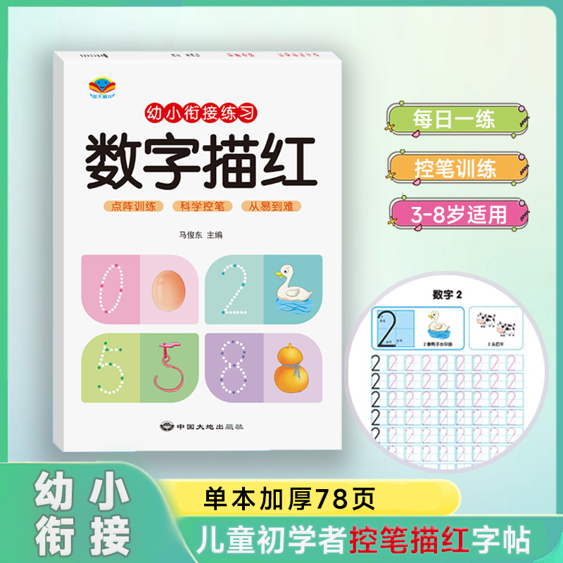 数字偏旁部首笔顺描红本儿童练字帖拼音幼儿园中大班幼小衔接初学