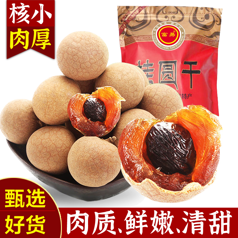 富易当季新货福建莆田特产大果桂圆干500g肉厚带壳农家级龙眼干货