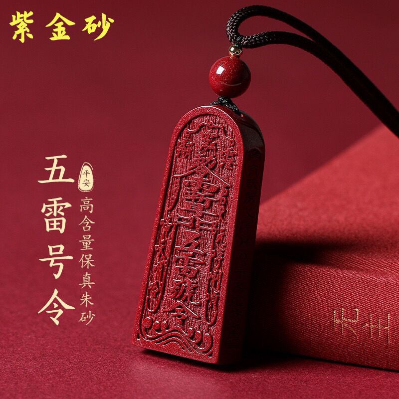 天然辰砂五雷号令吊坠挂件原石令牌配饰项链
