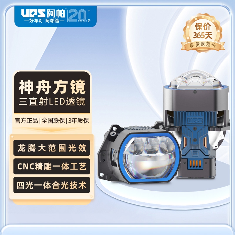 阿帕神舟方镜三直射