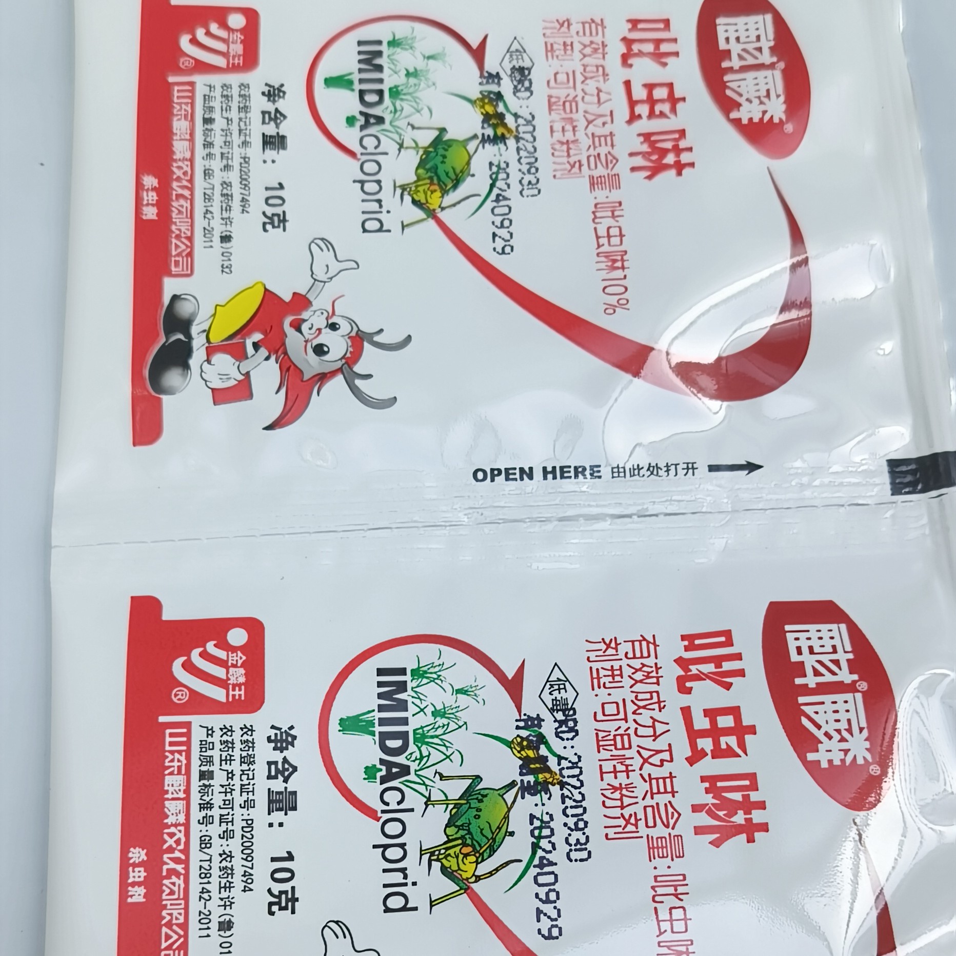 蚜虫净杀虫肥两袋（每袋10克）